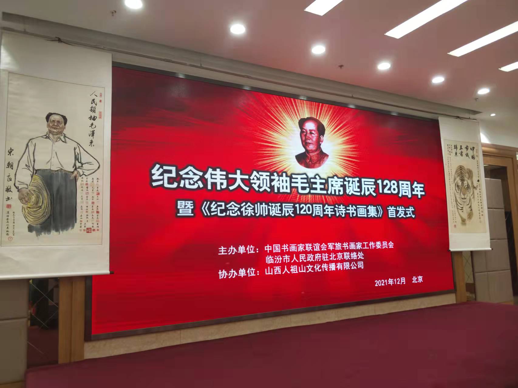 華采招標(biāo)集團(tuán)贊助“紀(jì)念偉大領(lǐng)袖毛主席誕辰128周年暨紀(jì)念徐向前元帥誕辰120周年詩(shī)書(shū)畫集首發(fā)式”傳承紅色文化，打造全過(guò)程工程咨詢領(lǐng)軍企業(yè)
