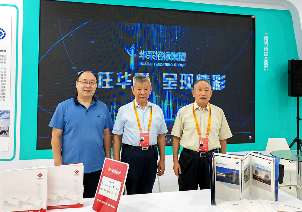 華采招標(biāo)集團(tuán)參展服貿(mào)會(huì)，2022年服貿(mào)會(huì)圓滿閉幕