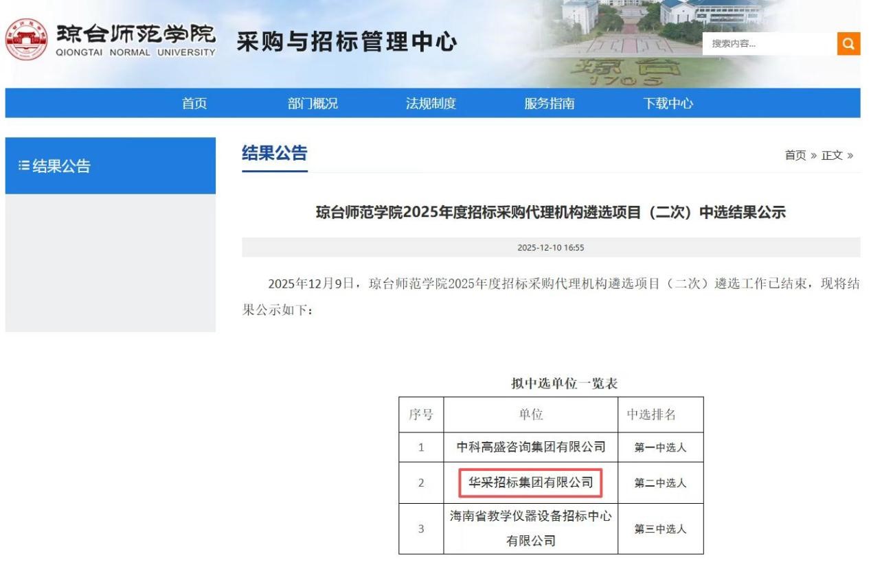 華采招標(biāo)集團(tuán)連獲七家優(yōu)質(zhì)單位認(rèn)可 成功入圍多領(lǐng)域招標(biāo)代理機(jī)構(gòu) 