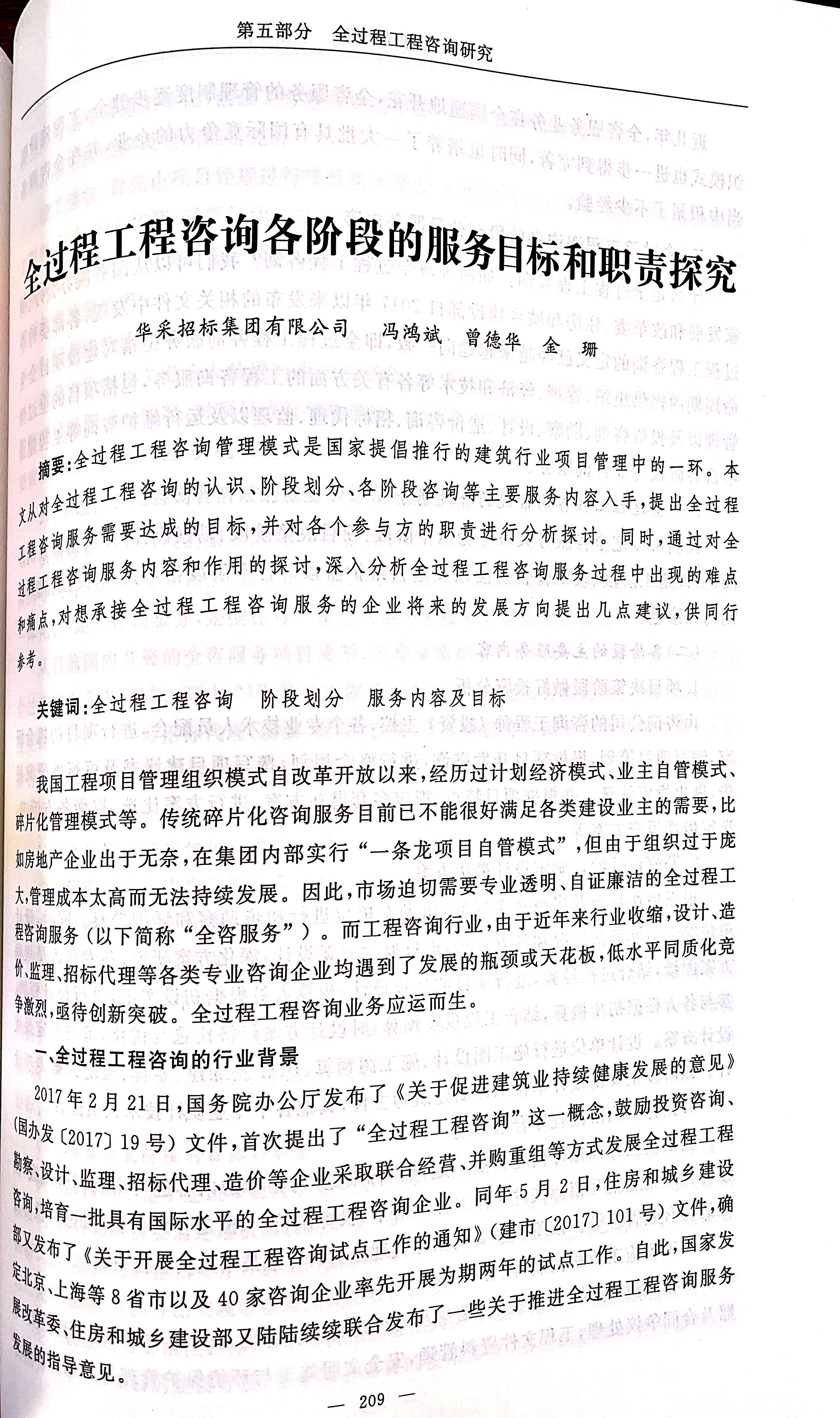 全過程工程咨詢各階段的服務(wù)目標(biāo)和職責(zé)探究（馮鴻斌、曾德華、金珊）1.jpg