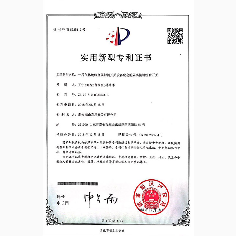 一種氣體絕緣金屬封閉開關設備配套的隔離接地組合開關