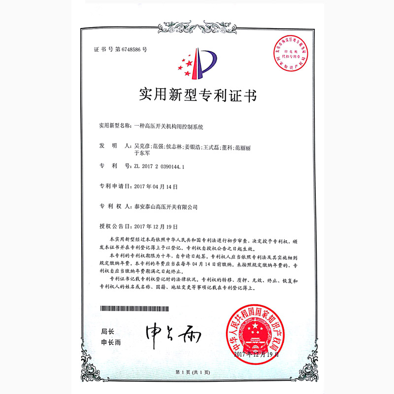 一種高壓開關(guān)機(jī)構(gòu)用控制系統(tǒng)