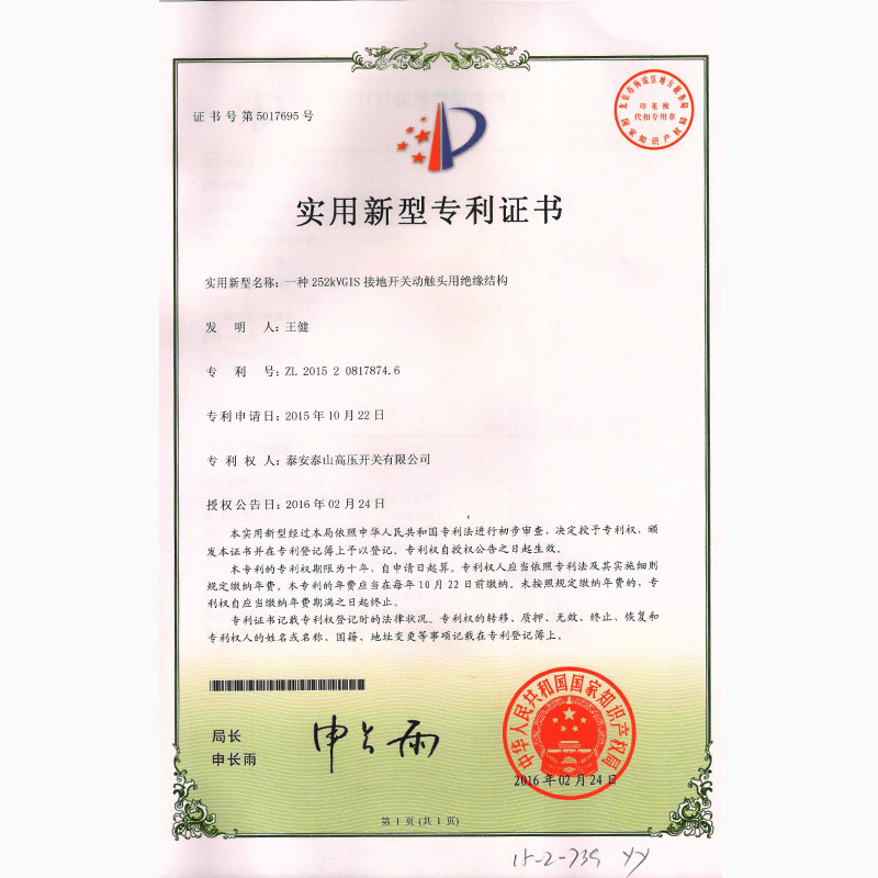 一種252kV接地開關(guān)動(dòng)觸頭用絕緣結(jié)構(gòu)