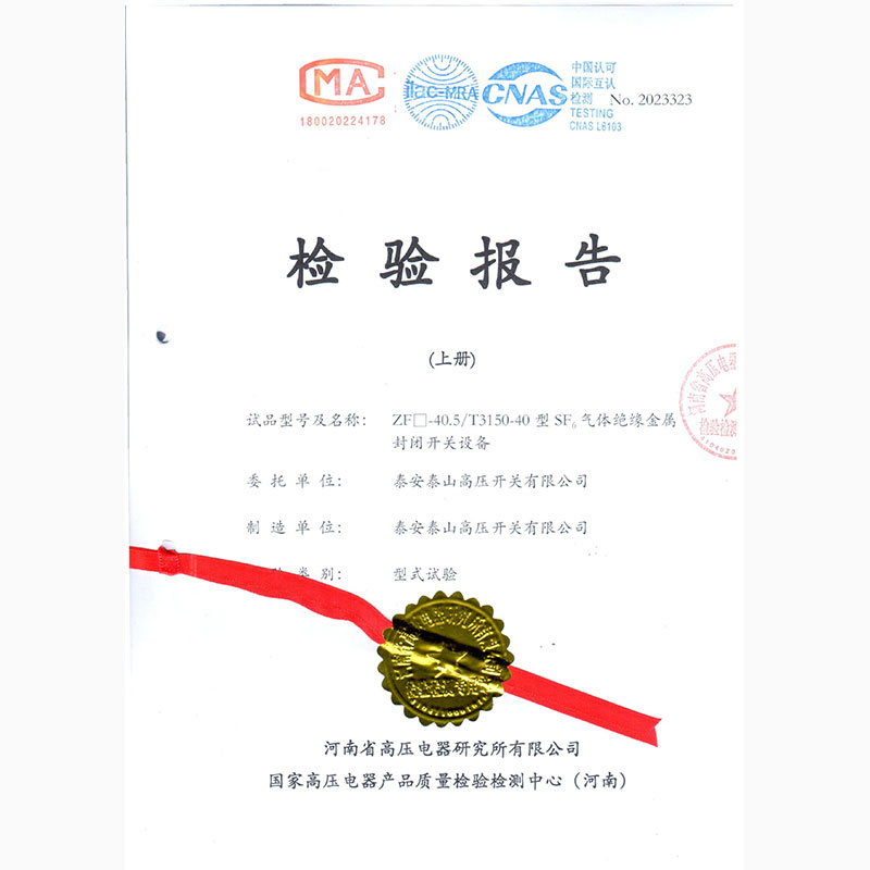 ZF□-40.5/T3150-40型GIS設(shè)備型式試驗(yàn)報告