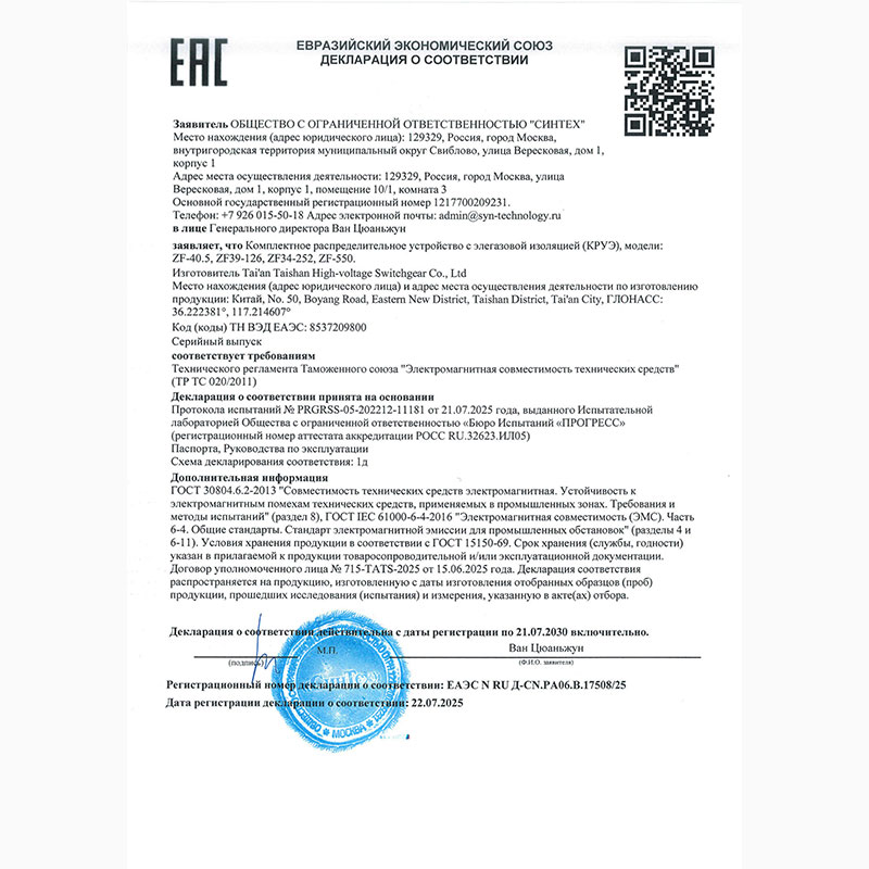 EAC歐亞合格認(rèn)證證書