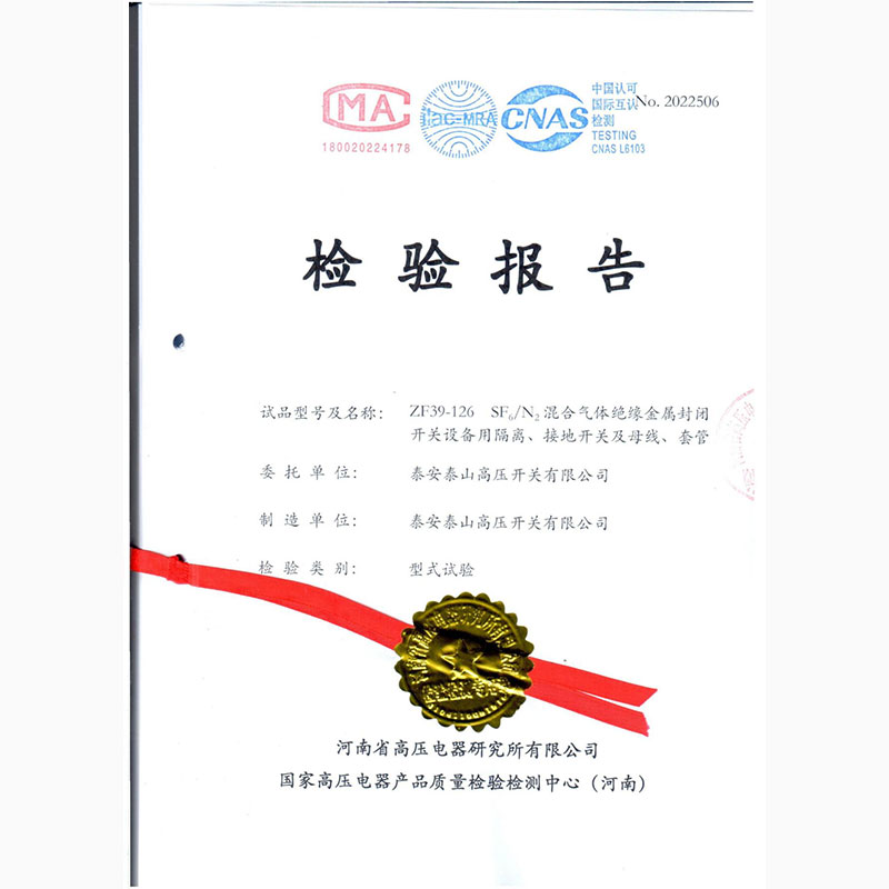 ZF39-126 SF6/N2混合氣體絕緣金屬封閉開關(guān)設(shè)備用隔離、接地開關(guān)及母線、套管型式試驗(yàn)報告