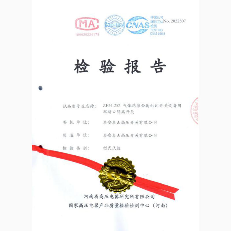 ZF34-252氣體絕緣金屬封閉開關(guān)設(shè)備用雙斷口隔離開關(guān)型式試驗(yàn)報告