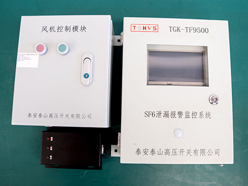 SF6環(huán)境在線監(jiān)測(cè)系統(tǒng)