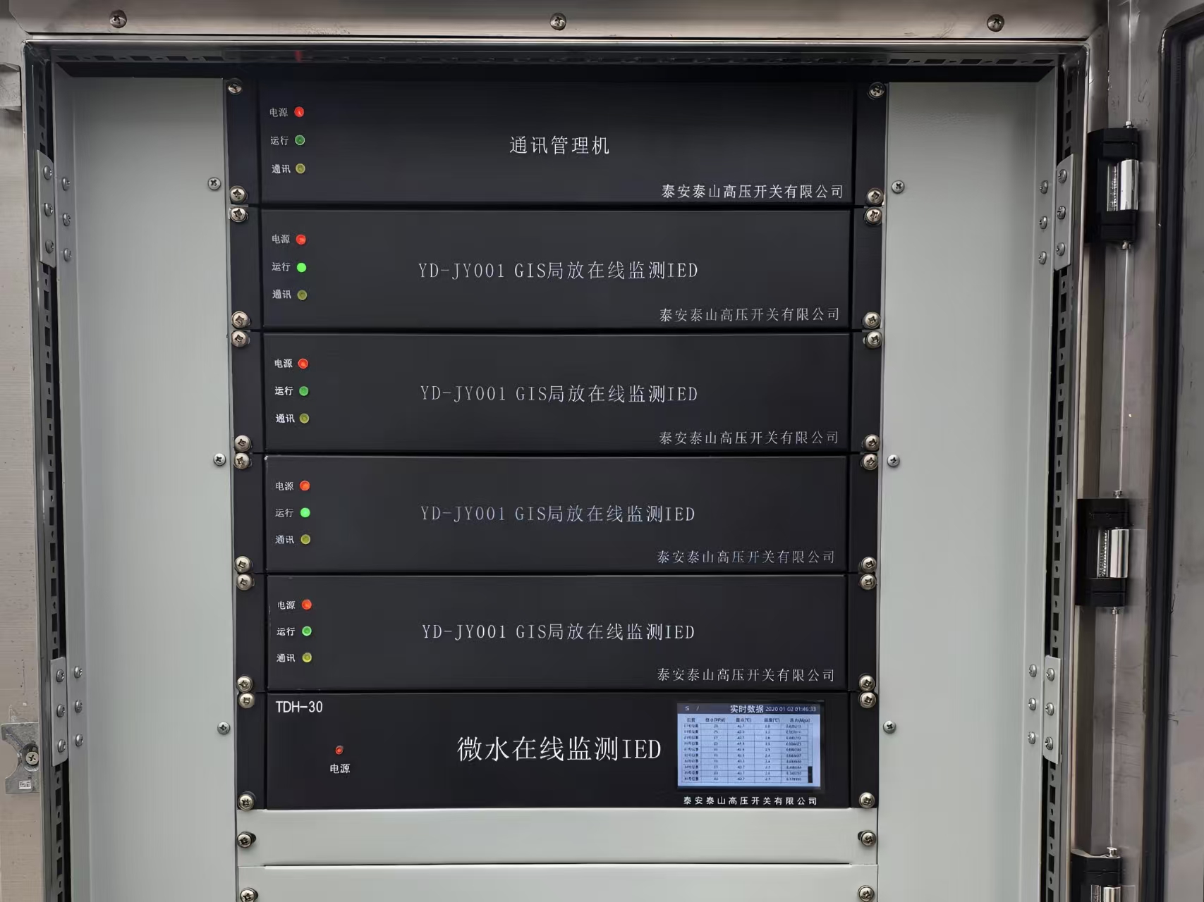 綜合在線(xiàn)監(jiān)測(cè)系統(tǒng)